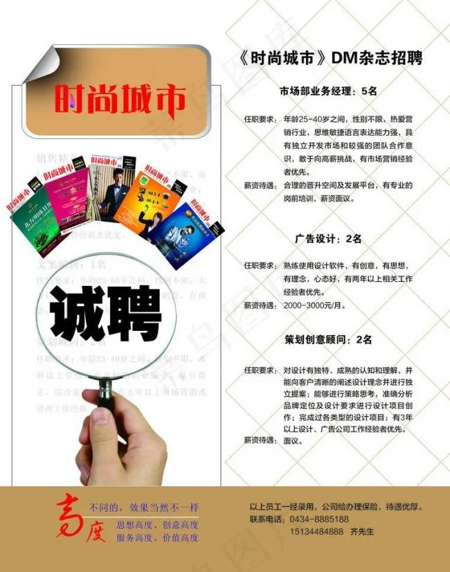 招聘海报广告图片ai矢量模版下载