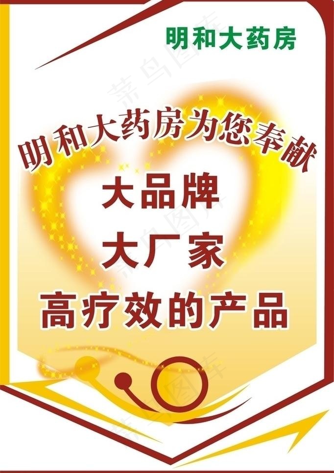 药品广告设计海报图片cdr矢量模版下载