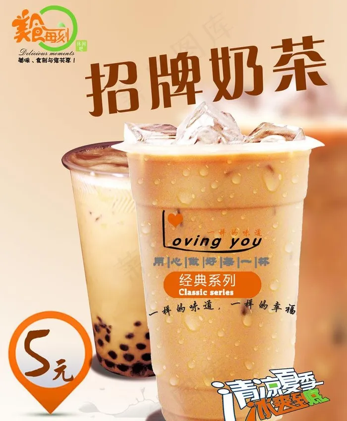 奶茶海报图片(2756X3543(DPI:200))psd模版下载