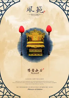 中国风山庄别墅地产广告PSD素材下载 中国风山庄别墅地产广告PSD素材下载