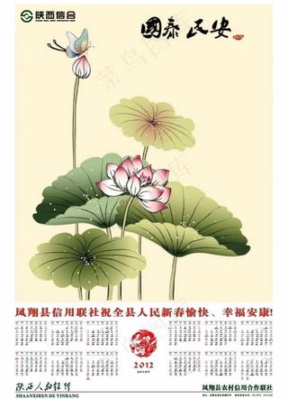 挂历2012年画图片