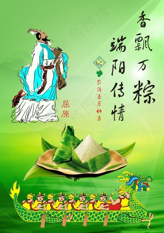 端午节海报cdr矢量模版下载