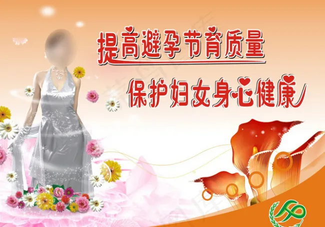 避孕节育计生展板cdr矢量模版下载