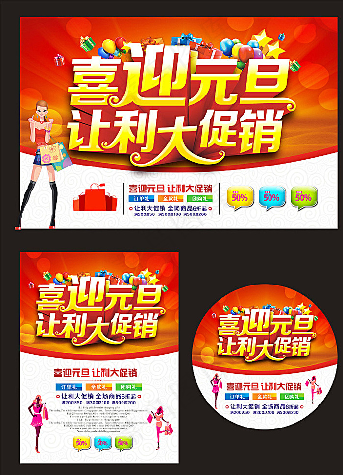 喜迎元旦 让利大促销图片(1200X800)cdr矢量模版下载