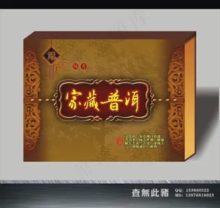 普洱茶包装盒（位图组成）图片