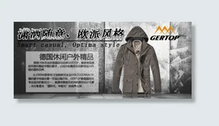 男士户外休闲装海报免费下载