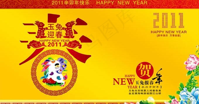 2011兔年贺卡封面设计PSD素材psd模版下载