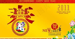 2011兔年贺卡封面设计PSD素材