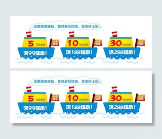 卡通淘宝船型优惠券