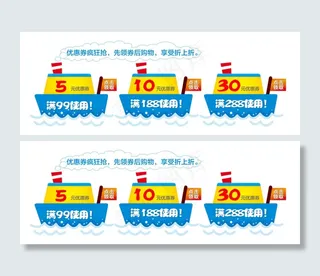 卡通淘宝船型优惠券