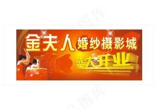 金夫人婚纱摄影城图片