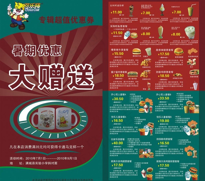 可乐猫优惠券图片cdr矢量模版下载