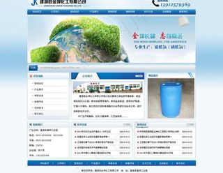 化工网站效果图图片