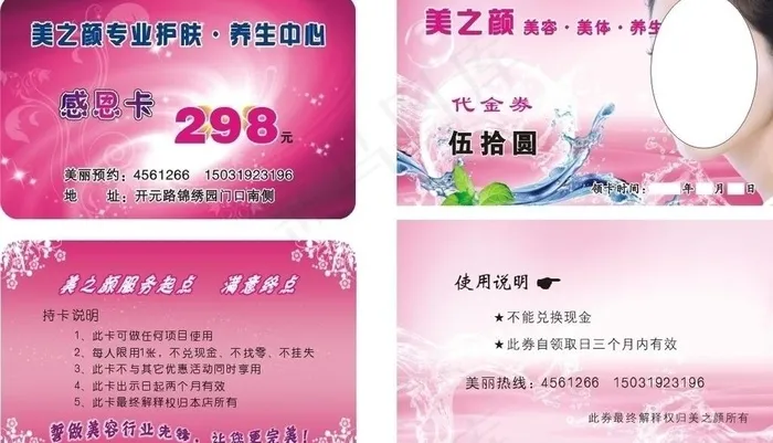 美容美体卡图片cdr矢量模版下载