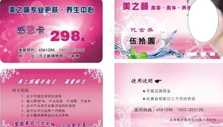美容美体卡图片
