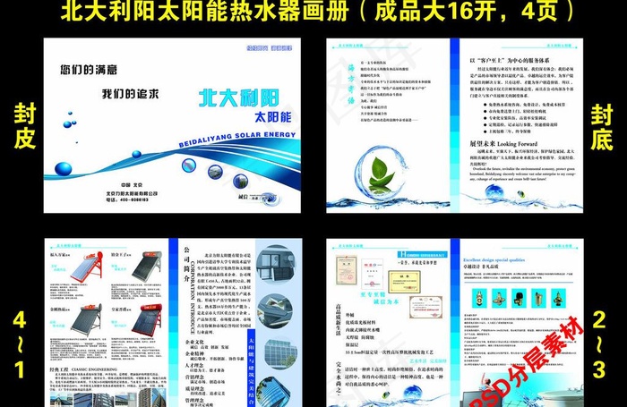 北大利阳太阳能画册图片(5031X3437(DPI:300))psd模版下载