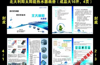 北大利阳太阳能画册图片