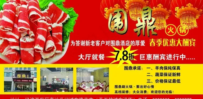 火锅店优惠券图片