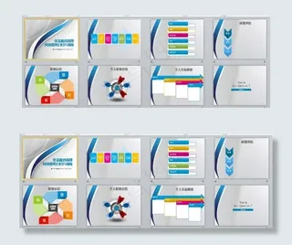 设计精美的职业规划ppt模板