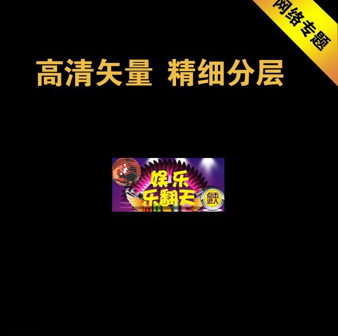 娱乐入口图片psd模版下载