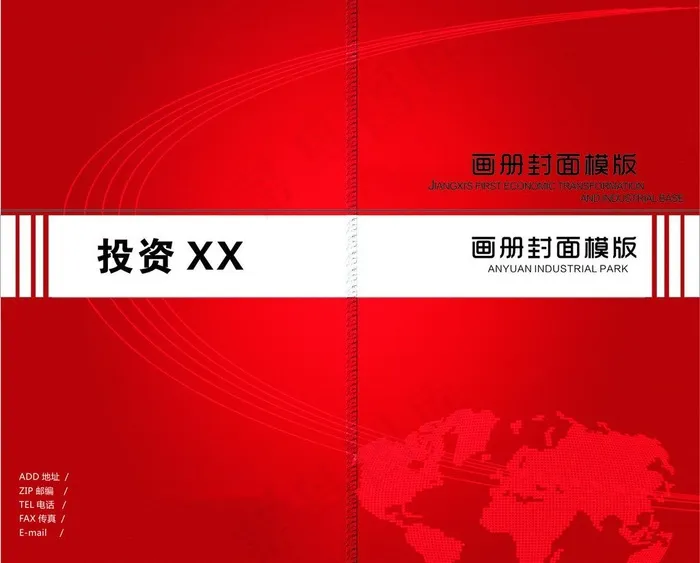 画册封面图片(210X297)cdr矢量模版下载