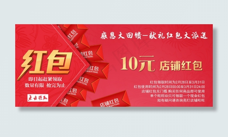 店铺红包 优惠券psd模版下载