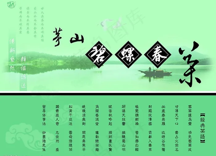 茶叶包装盒封面图片psd模版下载