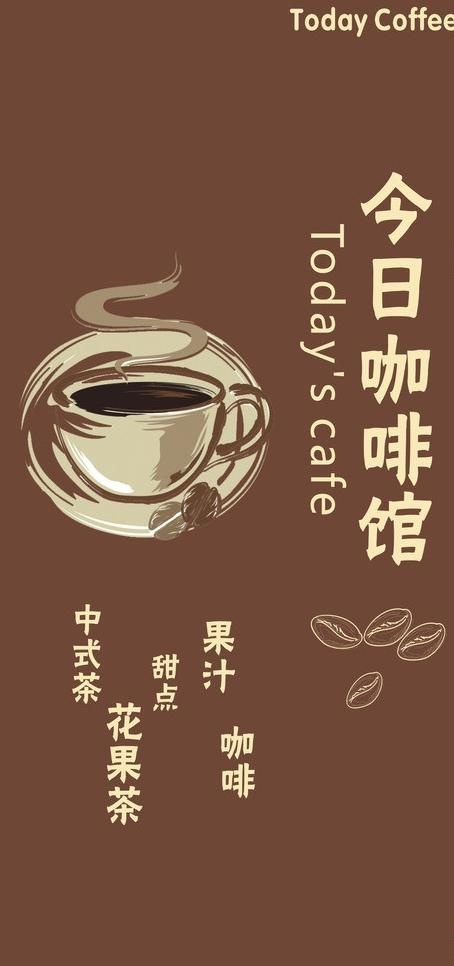 咖啡宣传图片cdr矢量模版下载
