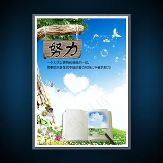 校园文化展板海报设计之努力