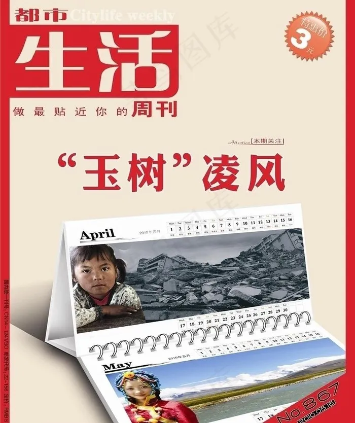 杂志封面设计图片psd模版下载