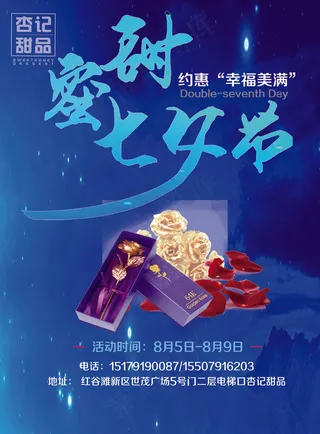 夜色唯美创意甜蜜七夕节海报设计
