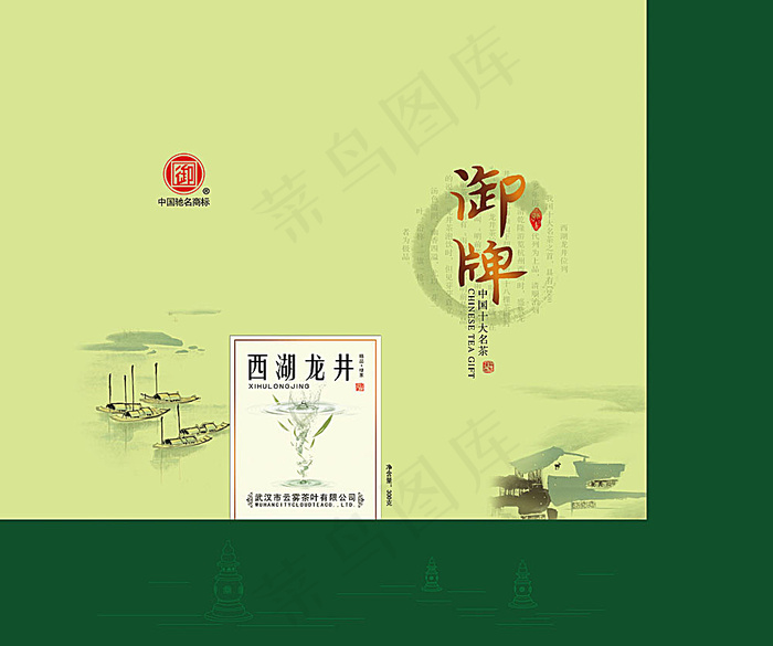 西湖龙井包装盒设计(8661X7244(DPI:400))psd模版下载