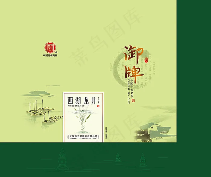 西湖龙井包装盒设计(8661X7244(DPI:400))psd模版下载