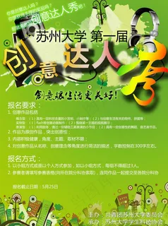 创意达人秀活动海报图片