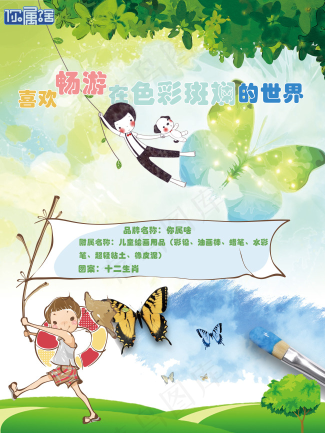 可爱小清新宣传海报(2551X3402(DPI:72))psd模版下载