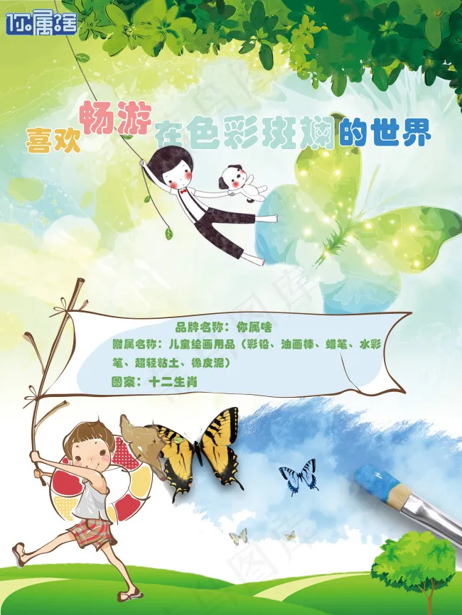 可爱小清新宣传海报(2551X3402(DPI:72))psd模版下载