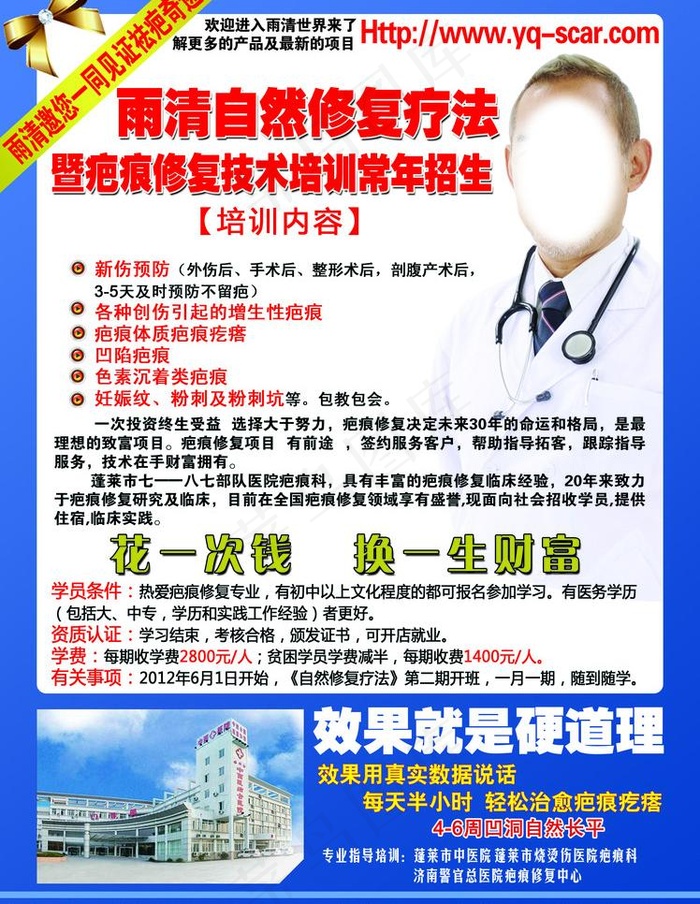 疤痕修复dm广告图片