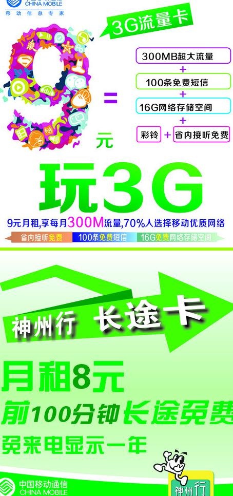 9元3g卡图片cdr矢量模版下载