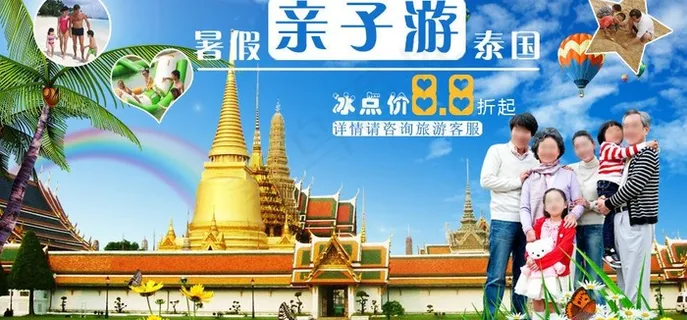 暑假亲子游泰国图片