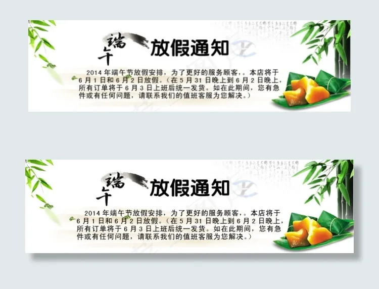 清明节放假通知psd模版下载