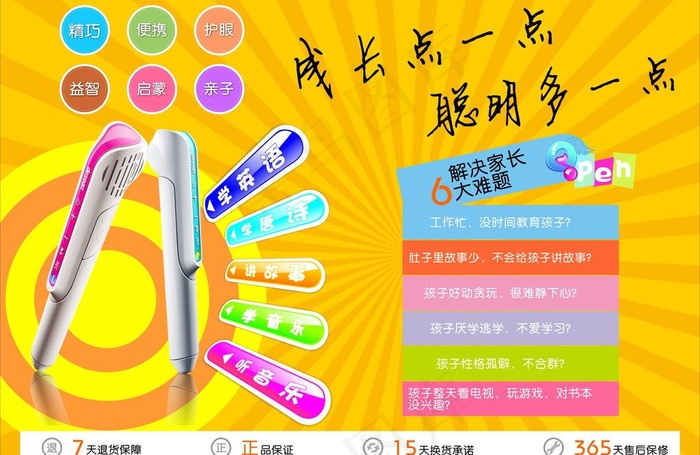 点读笔61宣传单图片cdr矢量模版下载