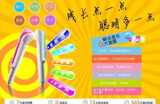 点读笔61宣传单图片