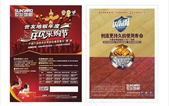 地板宣传单图片cdr矢量模版下载