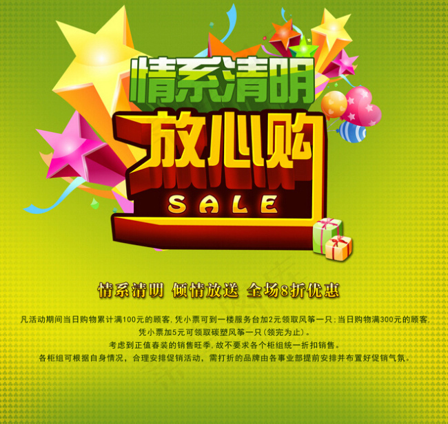 清明促销海报psd模版下载