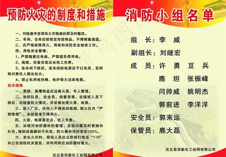 火灾制度和措施图片