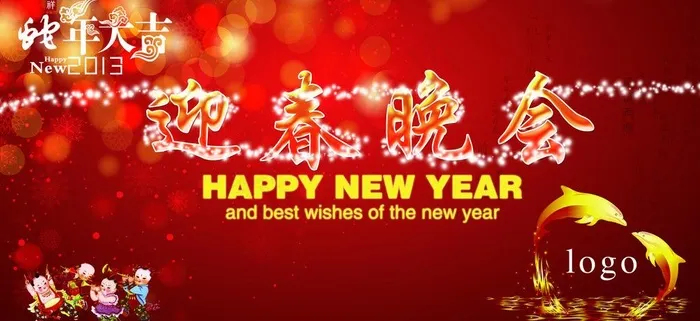 新年背景图片psd模版下载