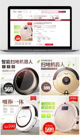 简约家居风淘宝扫地机器人主图模板
