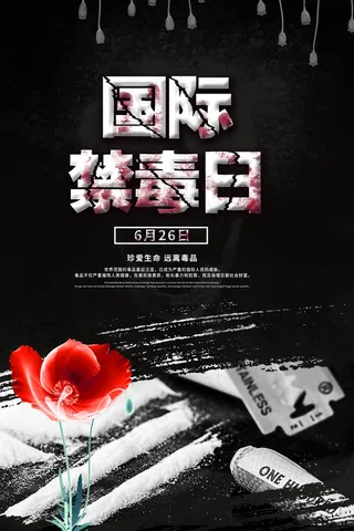 酷黑创意国际禁毒日宣传海报设计