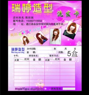 洗发卡图片