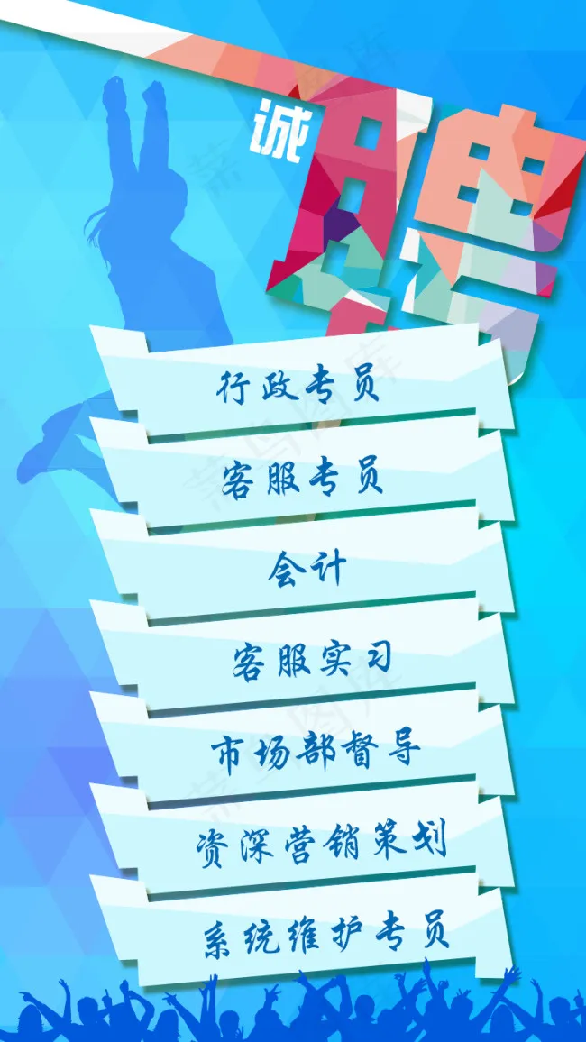 诚聘精英手机招聘界面psd模版下载